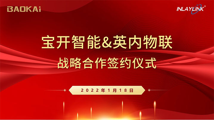 01寶開(kāi)&英內(nèi)簽約儀式.jpg
