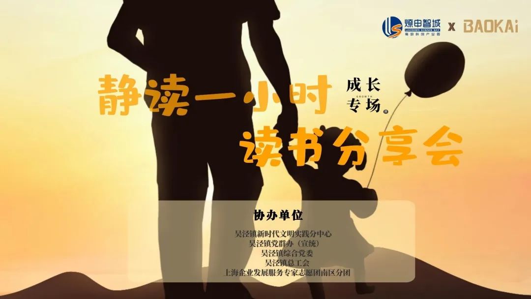 感受文字之美，共享閱讀之樂 | 寶開與燎申智城共同舉辦成長專場讀書活動