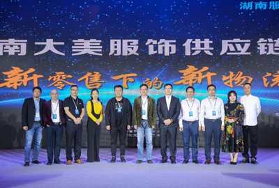 寶開領導張振林、王雷受邀出席 | 2018湖南大美服飾供應鏈高峰論壇圓滿舉行！
