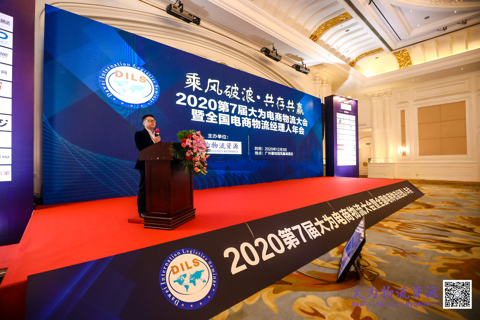 2020第7屆大為電商物流大會 | 寶開常務副總裁王雷受邀出席并發(fā)表演講