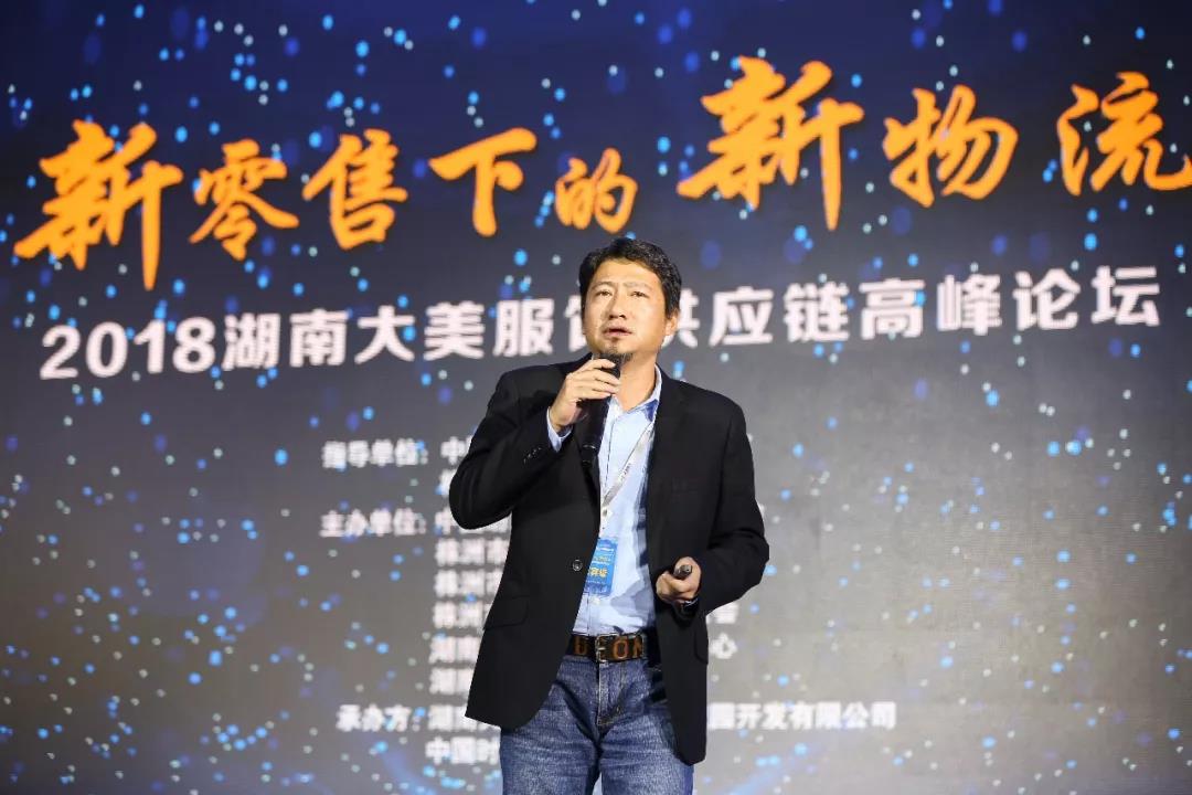 寶開領導張振林、王雷受邀出席 | 2018湖南大美服飾供應鏈高峰論壇圓滿舉行！