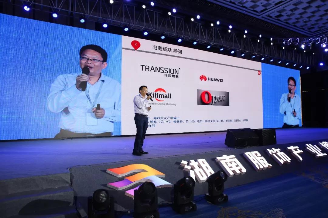 寶開領導張振林、王雷受邀出席 | 2018湖南大美服飾供應鏈高峰論壇圓滿舉行！